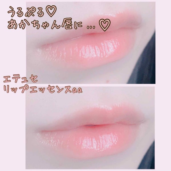 エテュセ リップエッセンス/ettusais/リップ美容液 by もぐたん