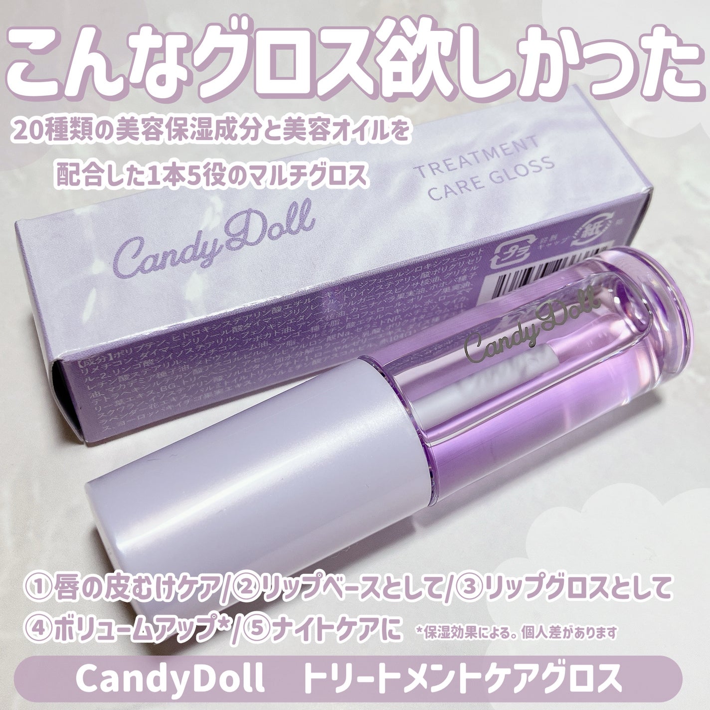 トリートメントケアグロス/CandyDoll/リップグロスを使ったクチコミ(2枚目)