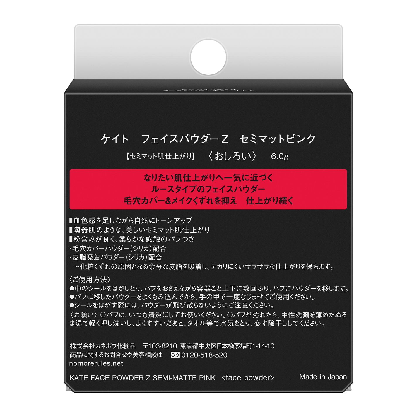 ケイト フェイスパウダーZ セミマットピンク 6g