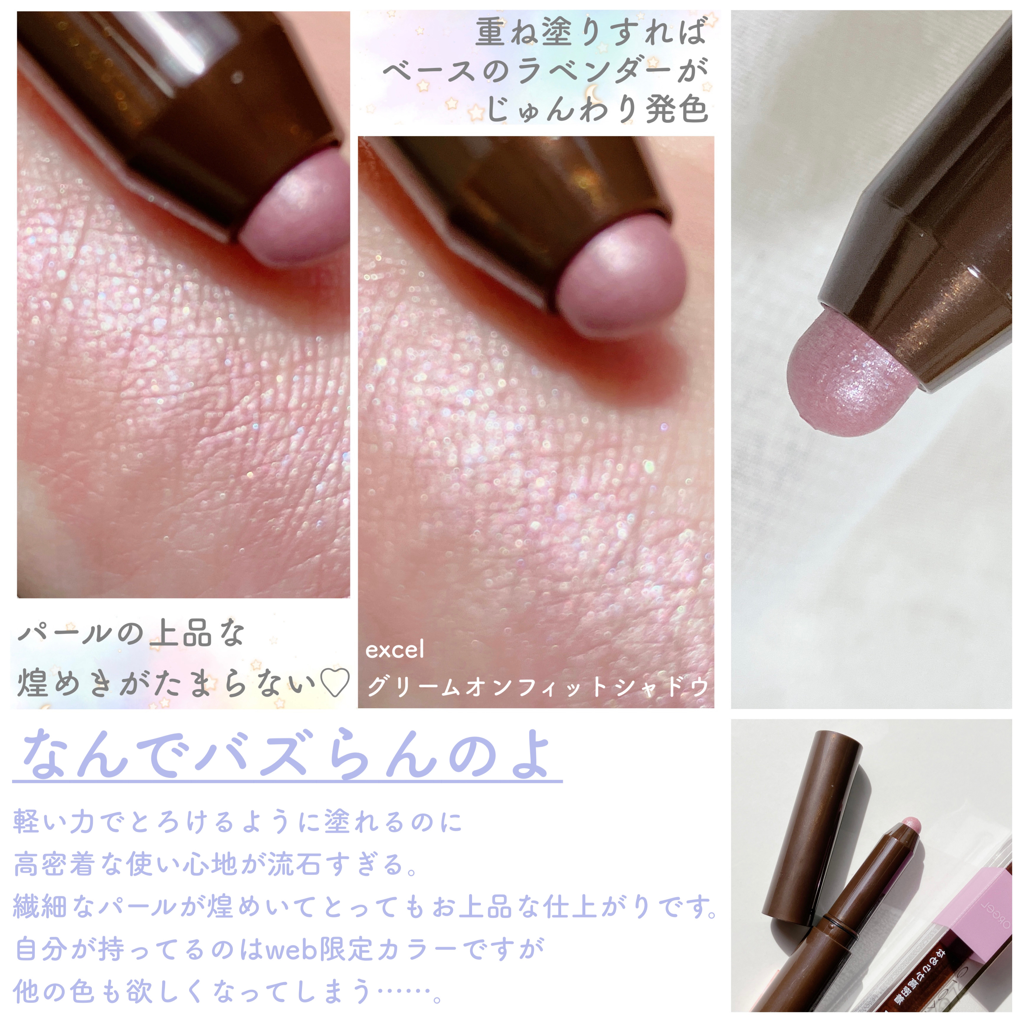 グリームオンフィットシャドウ/excel/スティックアイシャドウを使ったクチコミ（2枚目）