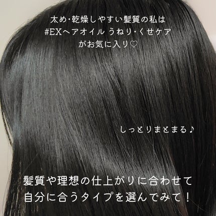 オイルトリートメント #EXヘアオイル/ルシードエル/ヘアオイルを使ったクチコミ(8枚目)