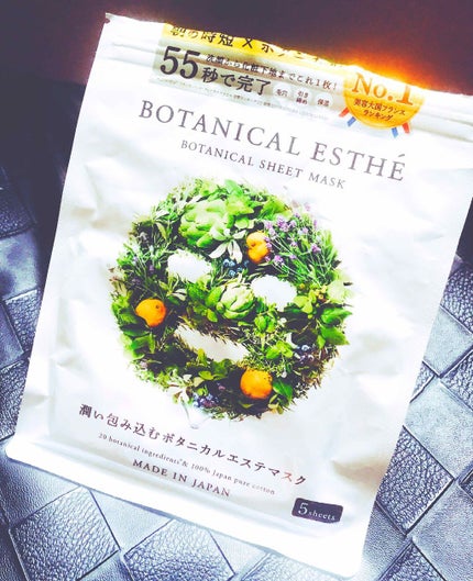 シートマスク モイスト/BOTANICAL ESTHE/シートマスク・パックを使ったクチコミ(1枚目)