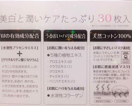 ホワイトエッセンスマスク 30P/ジャパンギャルズ/シートマスク・パックを使ったクチコミ(2枚目)