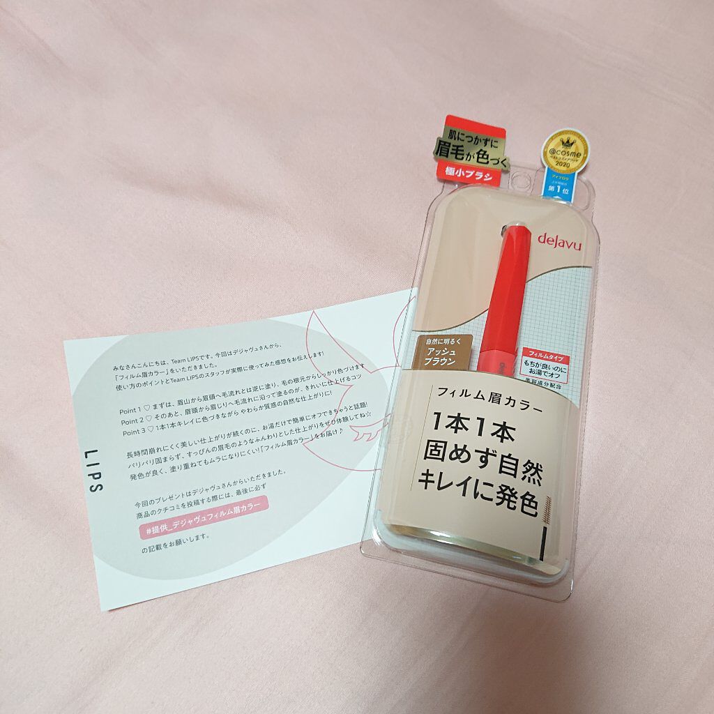 フィルム眉カラー/デジャヴュ/眉マスカラを使ったクチコミ（1枚目）