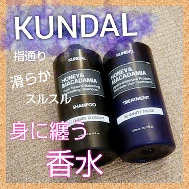 ネイチャーシャンプー 05.ホワイトムスク White Musk/KUNDAL/シャンプー・コンディショナーを使ったクチコミ（1枚目）