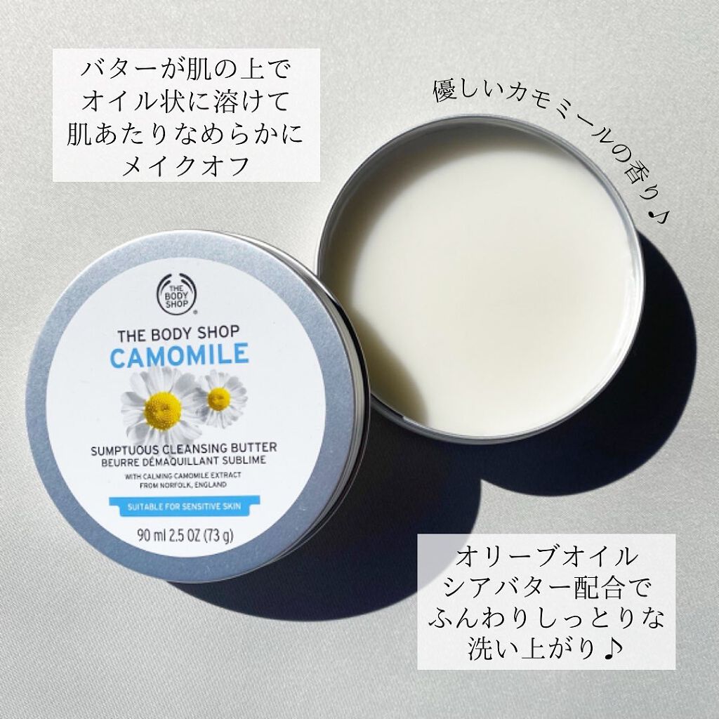 カモマイル サンプチュアス クレンジングバター/THE BODY SHOP/クレンジングバームを使ったクチコミ（2枚目）