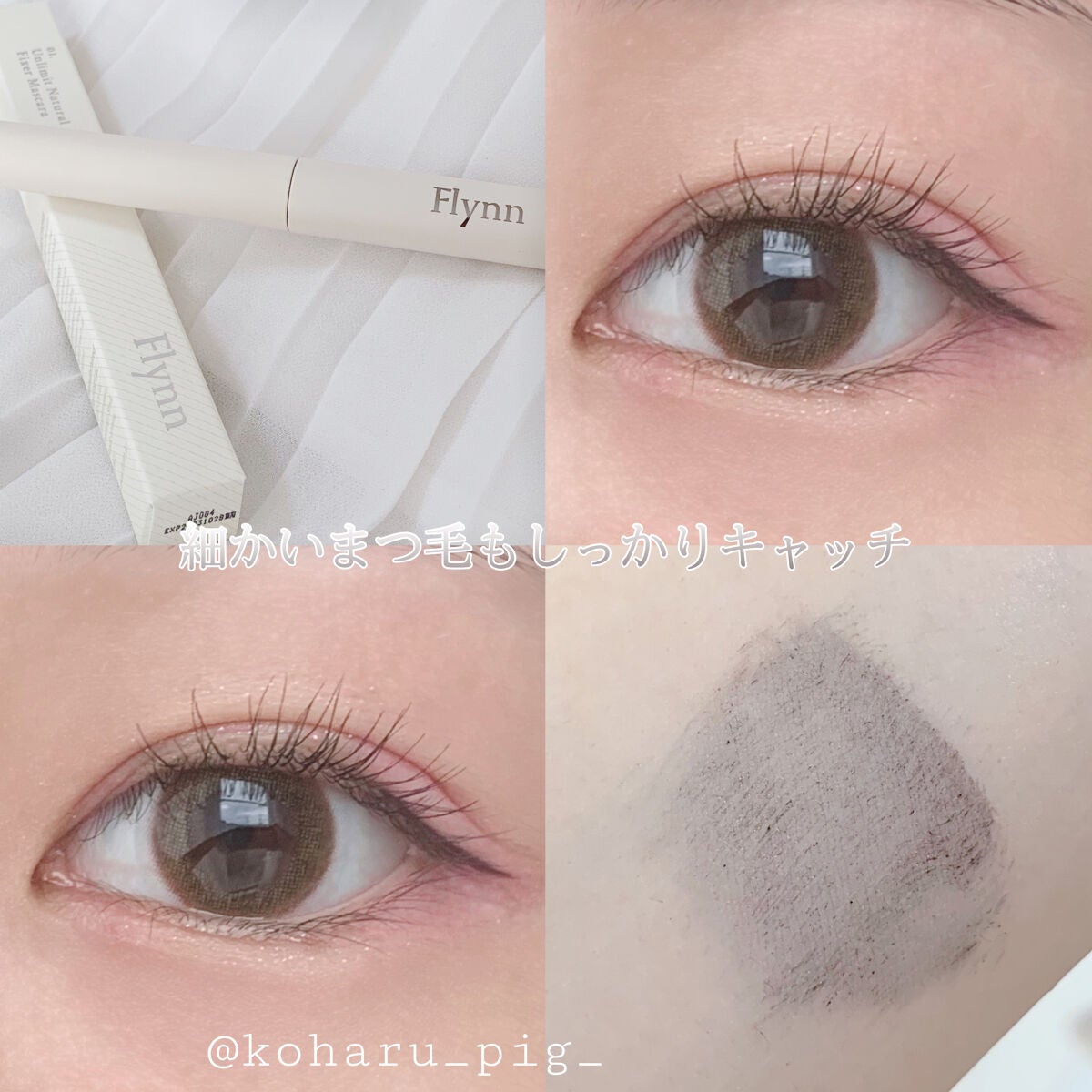 アンリミットナチュラルフィクサーマスカラ/Flynn/マスカラを使ったクチコミ(1枚目)