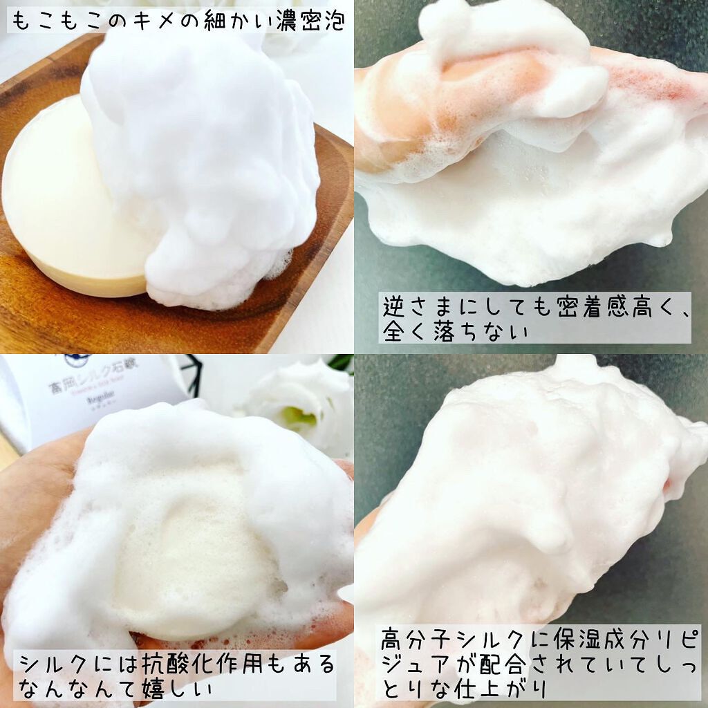 富岡シルク石鹸/富岡シルク/洗顔石鹸を使ったクチコミ(5枚目)