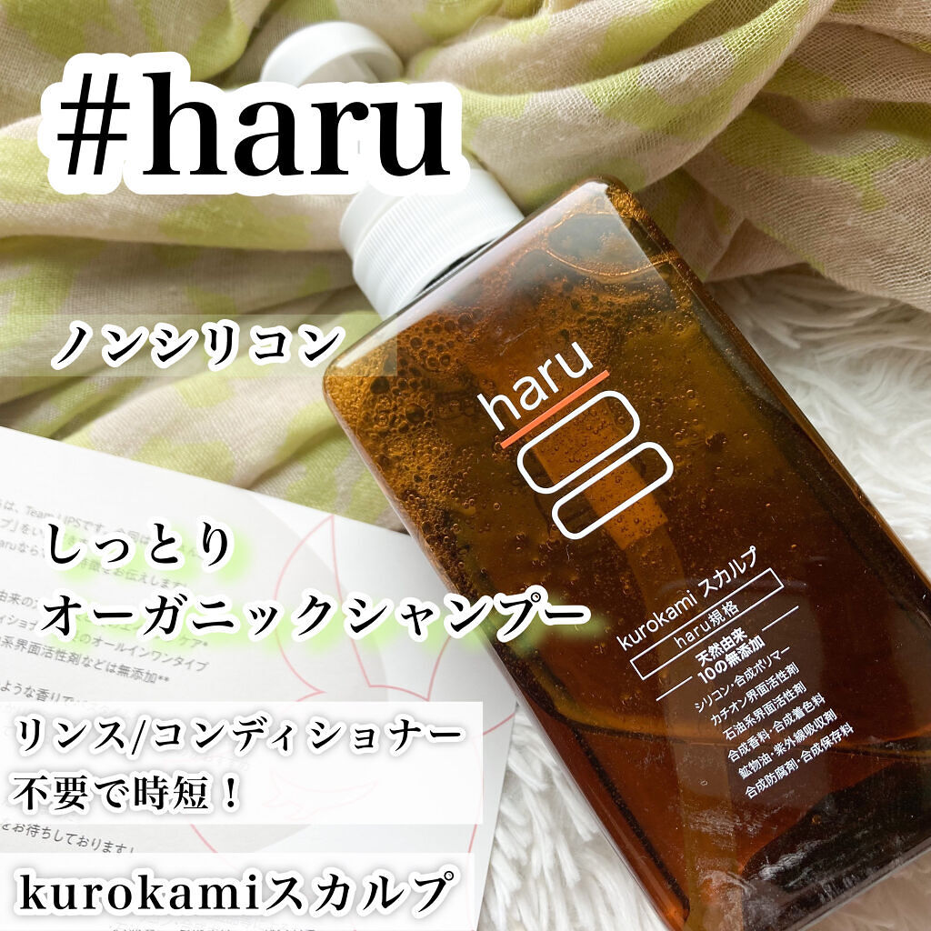 kurokamiスカルプ/haru/市販シャンプーを使ったクチコミ（1枚目）