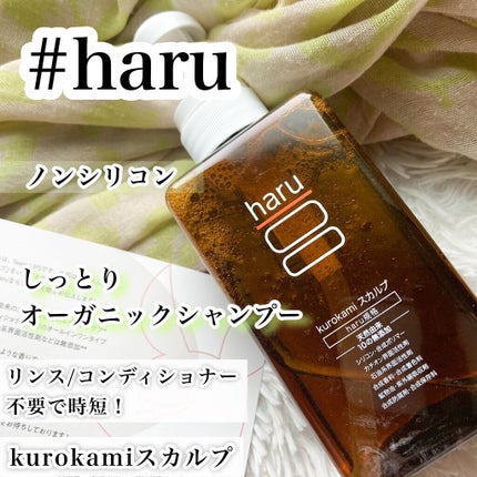 kurokamiスカルプ/haru/市販シャンプーを使ったクチコミ(1枚目)