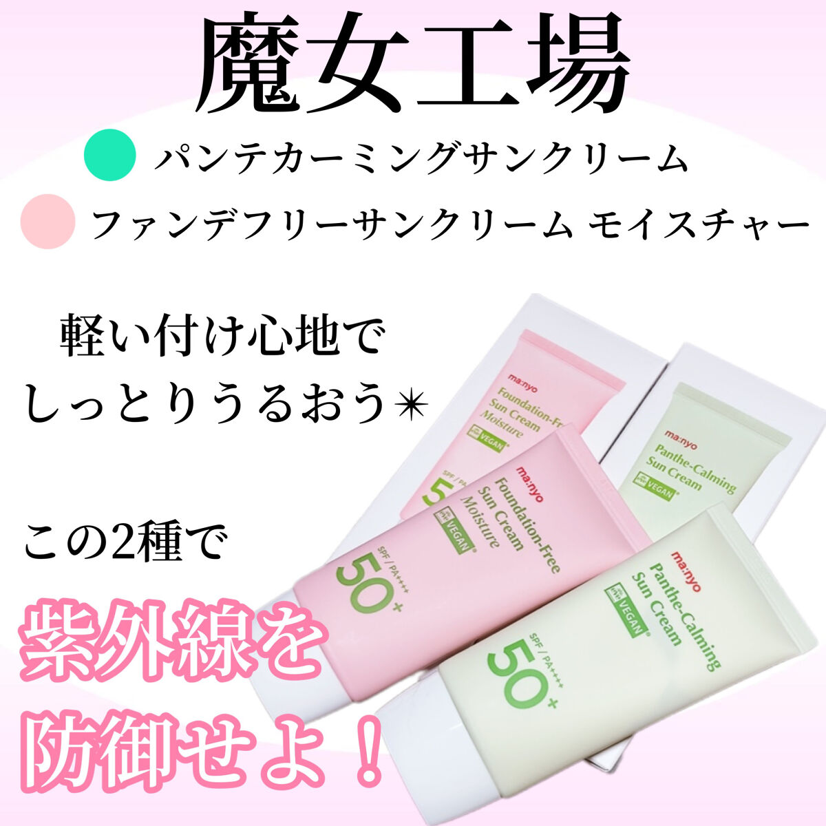 ファンデフリー サンクリーム モイスチャー/manyo/日焼け止めクリームを使ったクチコミ（1枚目）