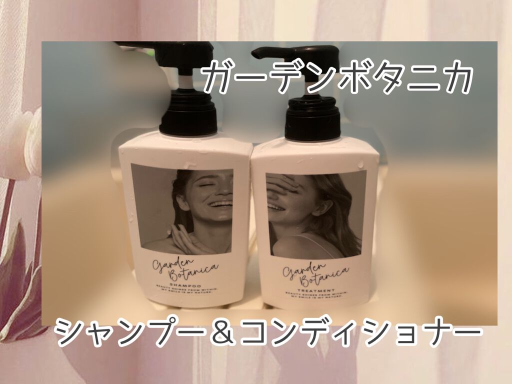 ガーデンボタニカ シャンプー/Garden Botanica/市販シャンプーを使ったクチコミ（1枚目）