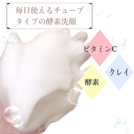 ディープクリア酵素洗顔 /メラノCC/洗顔フォームを使ったクチコミ(2枚目)