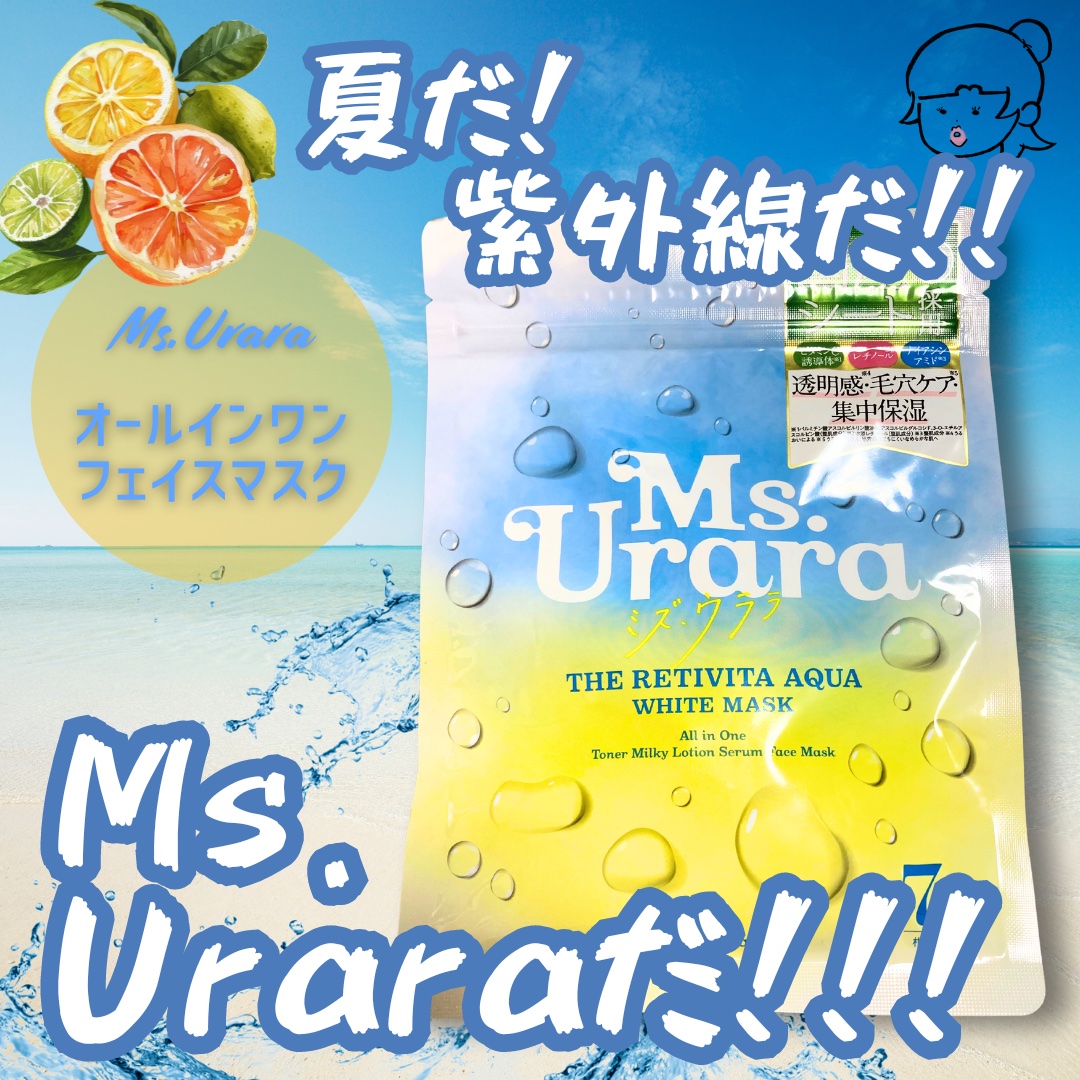 ザ レチビタ アクア ホワイト マスク/Ms.Urara/シートマスク・パックを使ったクチコミ（1枚目）
