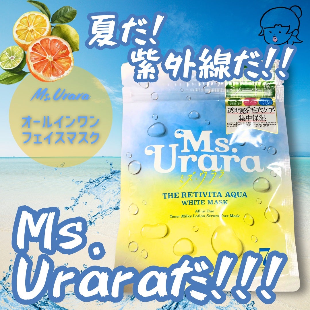ザ レチビタ アクア ホワイト マスク/Ms.Urara/シートマスク・パックを使ったクチコミ(1枚目)
