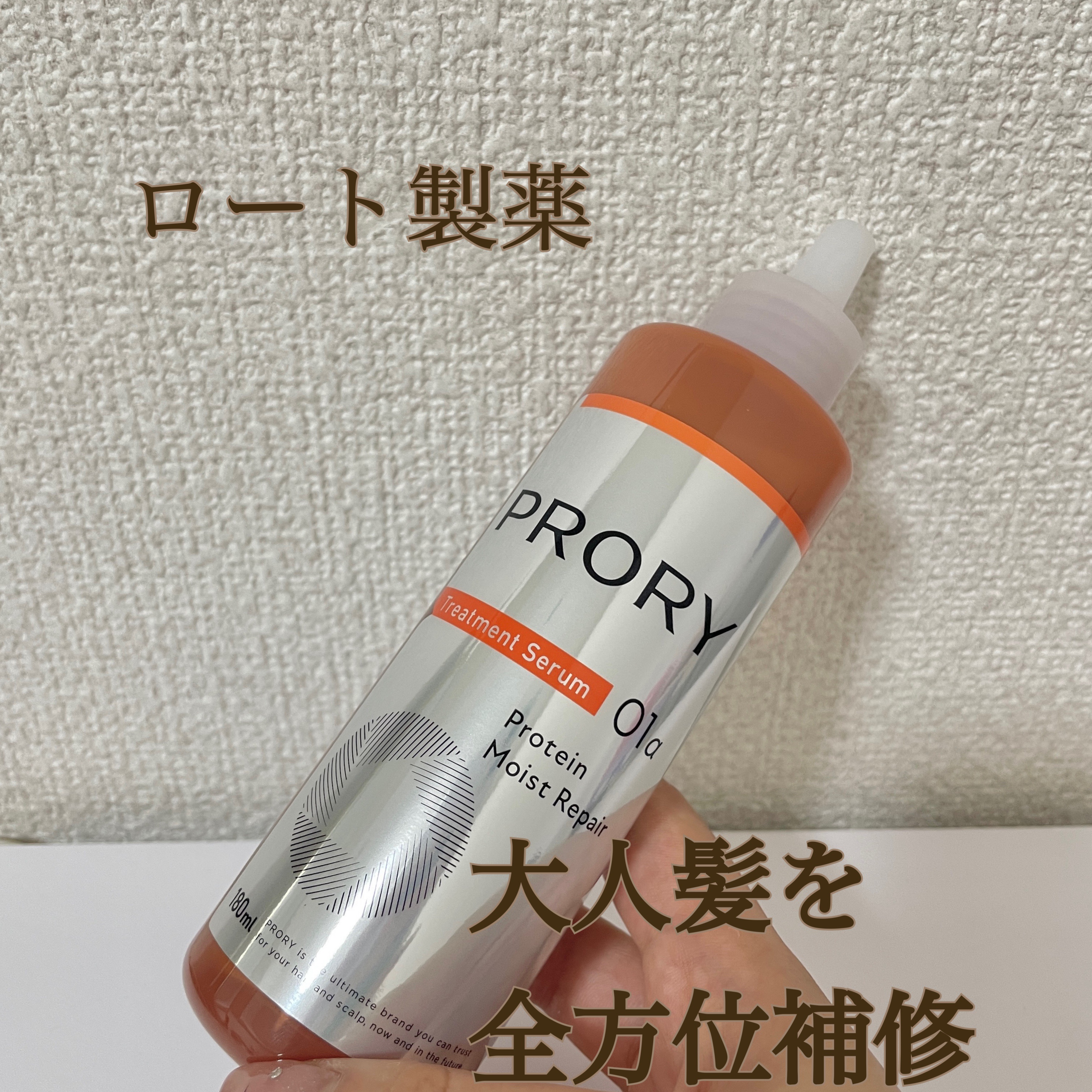 プロリー モイストリペア トリートメントセラム /PRORY/洗い流すヘアトリートメントを使ったクチコミ（1枚目）