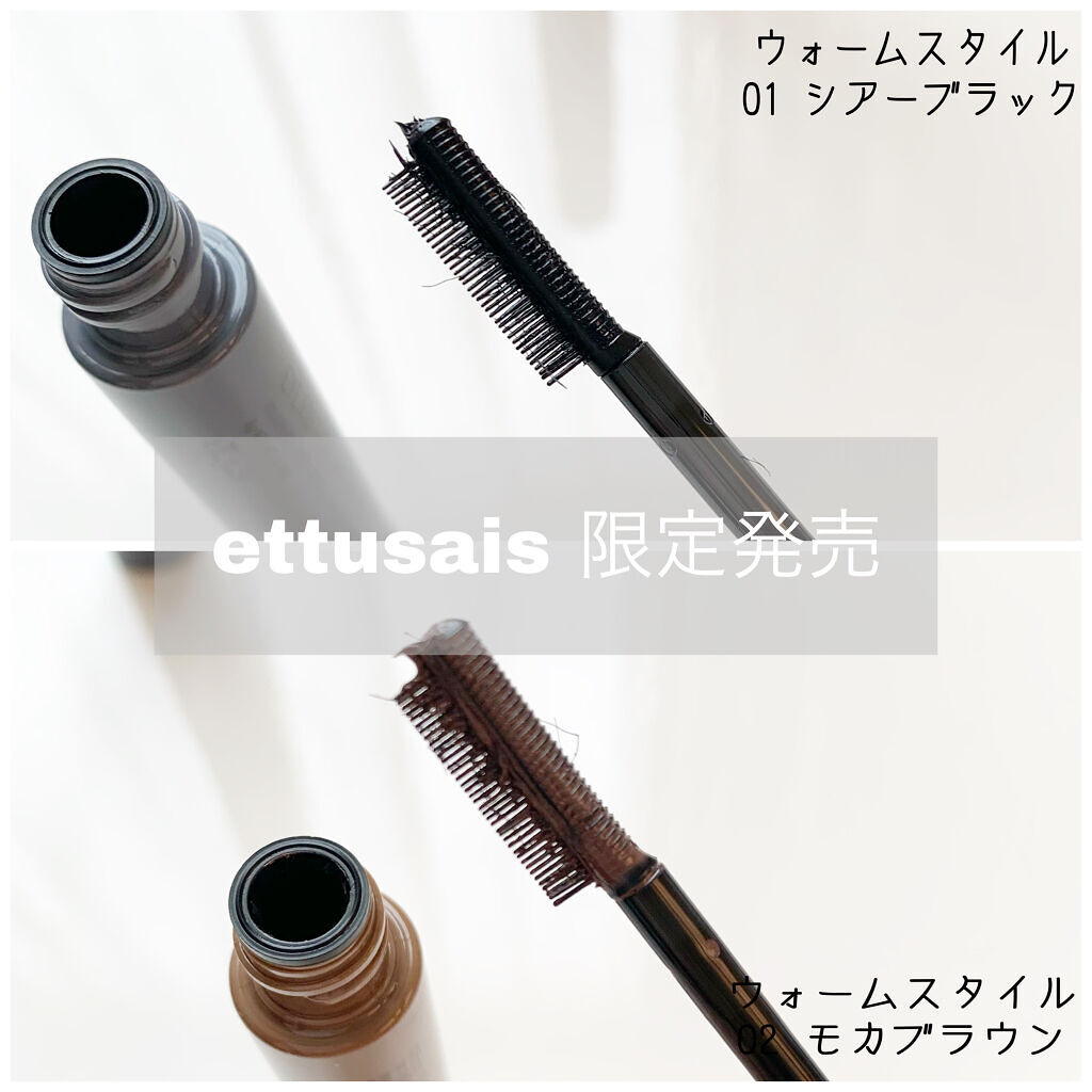 エテュセ アイエディション（マスカラベース）ウォームスタイル/ettusais/マスカラ下地を使ったクチコミ（1枚目）