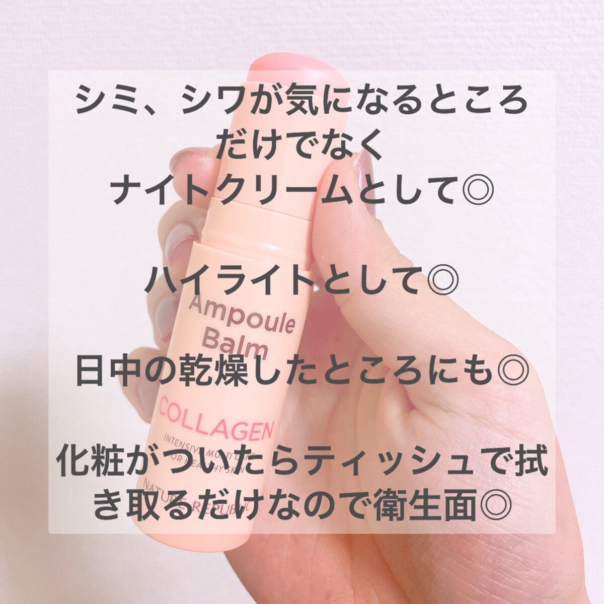 スティック美容液(コラーゲン)/ネイチャーリパブリック/フェイスバームを使ったクチコミ(4枚目)