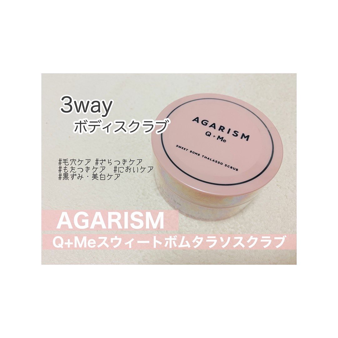 Q+Me スウィート ボム タラソ スクラブ/AGARISM/バスト・ヒップケアを使ったクチコミ（1枚目）