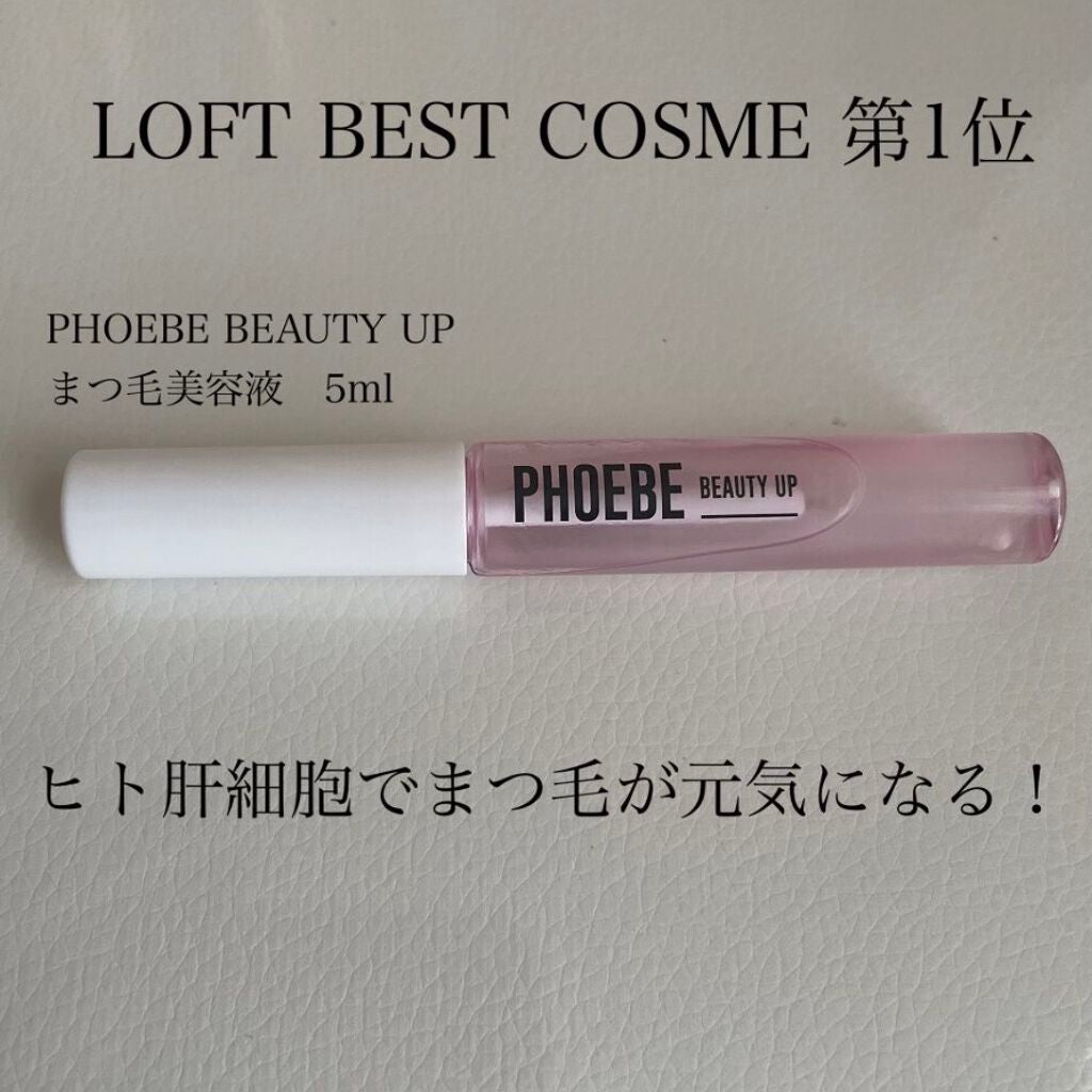 アイラッシュセラム/PHOEBE BEAUTY UP/まつげ美容液を使ったクチコミ(1枚目)