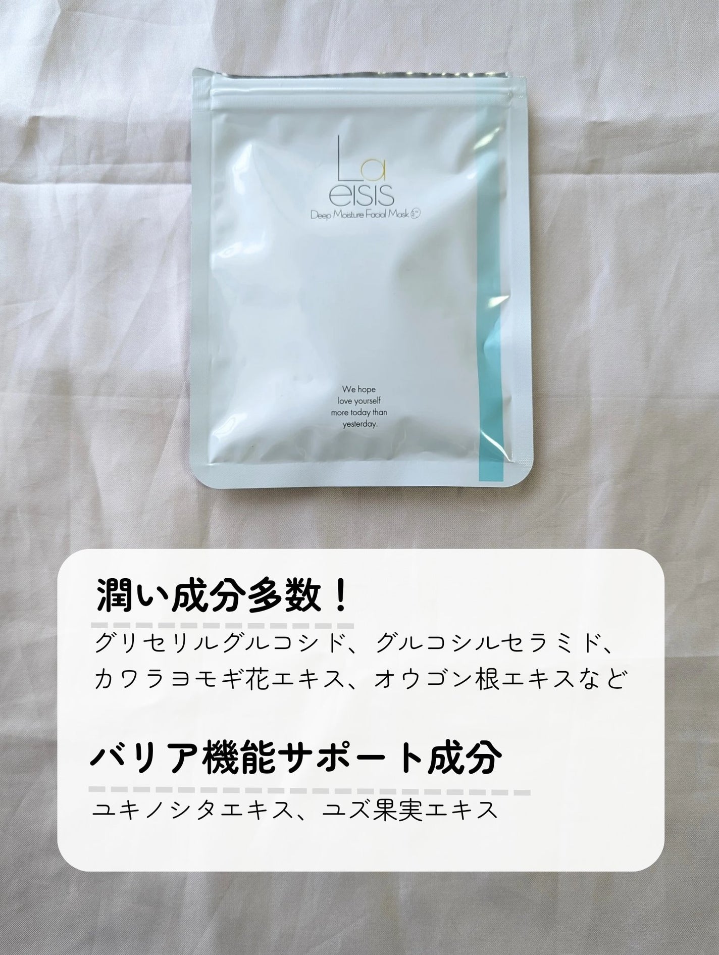 ディープモイスチャーフェイシャルマスク/Laeisis/シートマスク・パックを使ったクチコミ(3枚目)