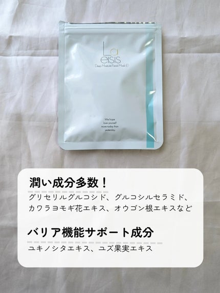 ディープモイスチャーフェイシャルマスク/Laeisis/シートマスク・パックを使ったクチコミ(3枚目)