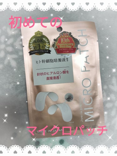 ジュエリアプレミアム　マイクロパッチ
初めての針状のパック！
痛いの苦手なので😅、体調万全な日に使用しました(めっちゃビビリ)。

たるんできた目元にするか、ほうれい線が気になる口元か‥しばらく悩みまし