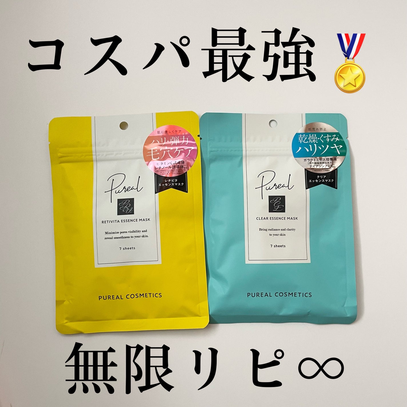 クリアエッセンスマスク/ピュレア/シートマスク・パックを使ったクチコミ(1枚目)