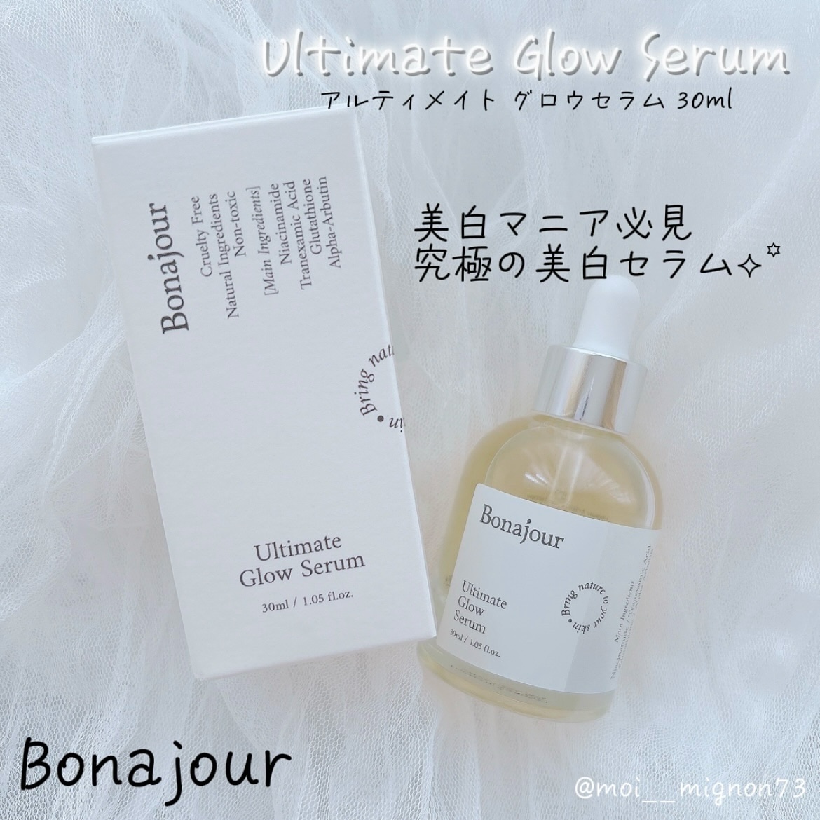 アルティメイト グロウセラム/Bonajour/美容液を使ったクチコミ（1枚目）