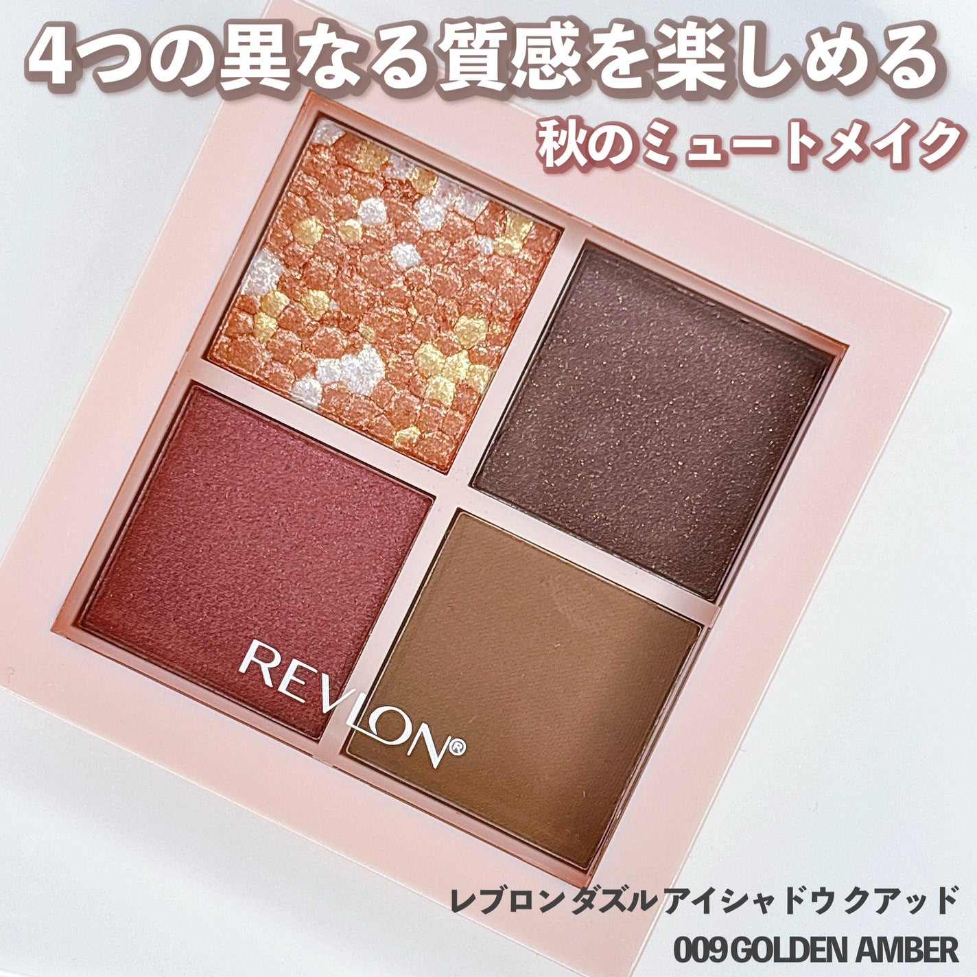レブロン ダズル アイシャドウ クアッド/REVLON/アイシャドウパレットを使ったクチコミ(1枚目)