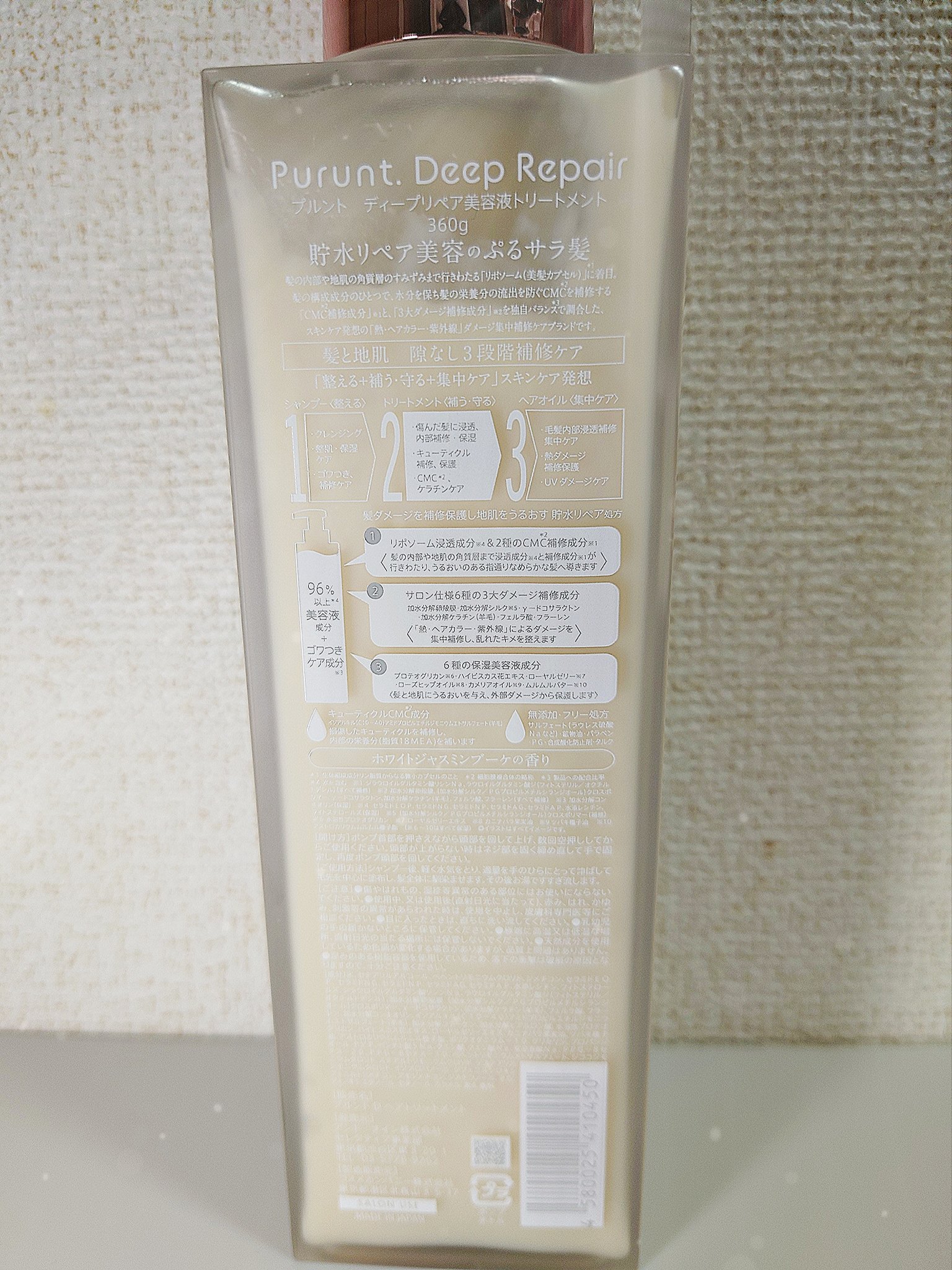プルント ディープリペア美容液シャンプー／トリートメント/Purunt./市販シャンプーを使ったクチコミ（3枚目）