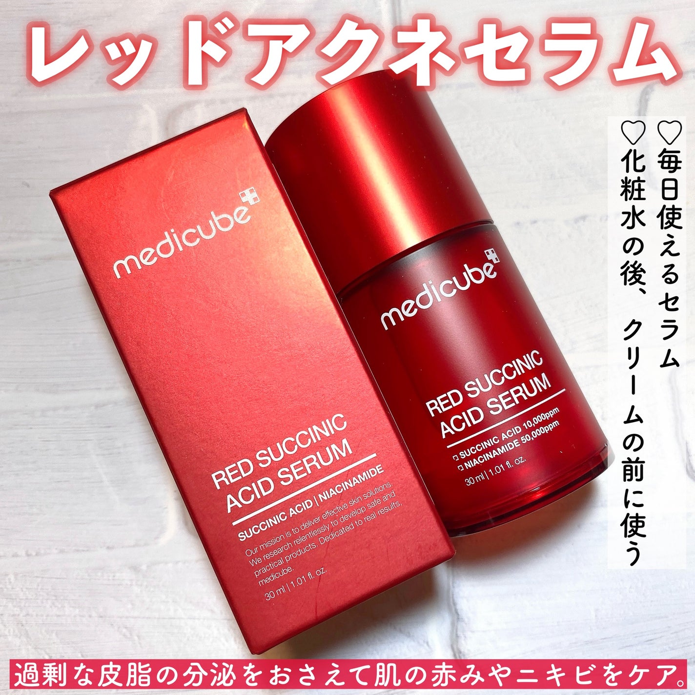レッドアクネピーリングセラム/MEDICUBE/美容液を使ったクチコミ(6枚目)