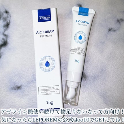 A.Cクリーム プレミアム/LEPOREM/フェイスクリームを使ったクチコミ(6枚目)