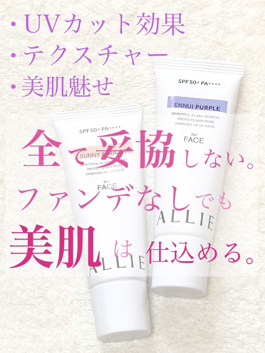 アリィー クロノビューティ カラーチューニングUV/アリィー/日焼け止めクリームを使ったクチコミ（1枚目）