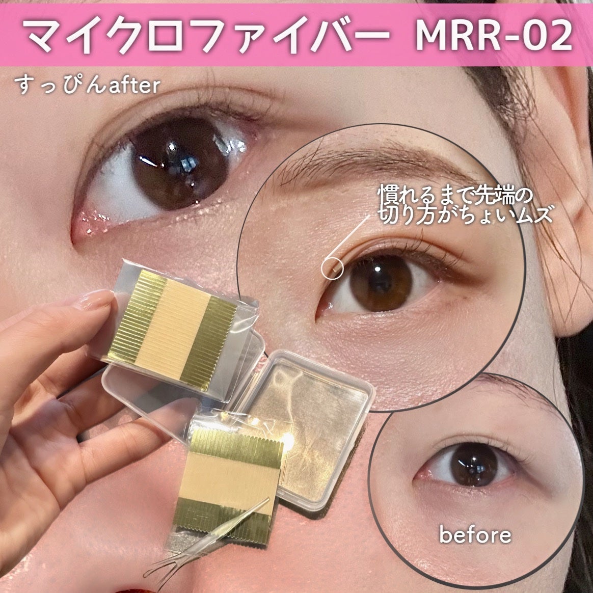 マイクロファイバー /ビー・エヌ/二重まぶた用アイテムを使ったクチコミ(1枚目)