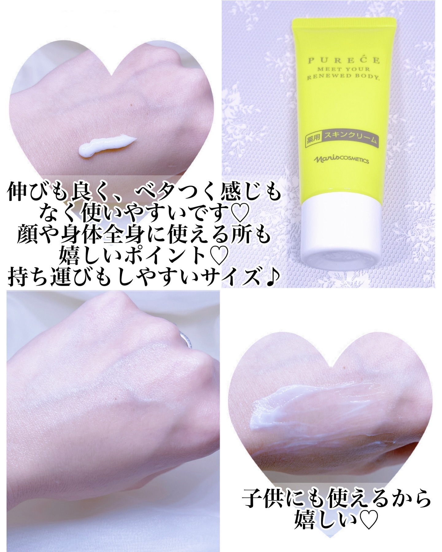 薬用 ピュアーチェ  スキンクリーム /ナリス化粧品/ボディクリームを使ったクチコミ（2枚目）