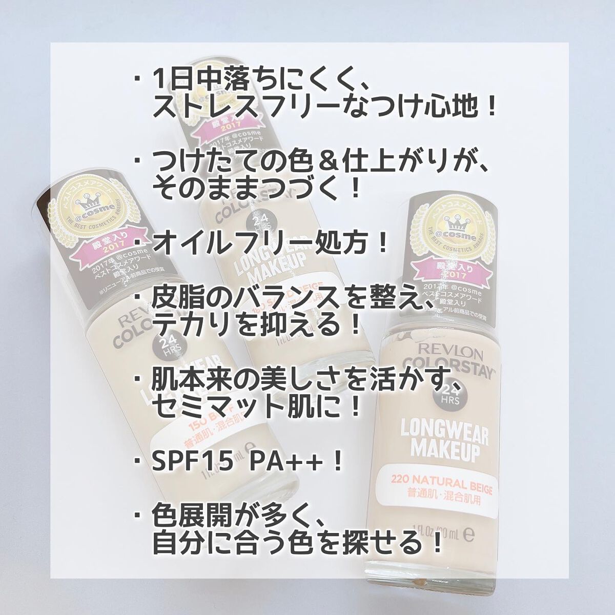 カラーステイ ロングウェア メイクアップ/REVLON/リキッドファンデーションを使ったクチコミ(5枚目)