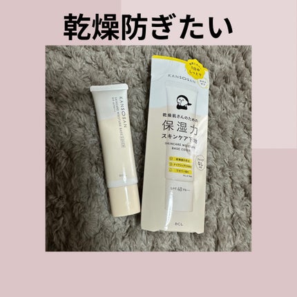乾燥さん 保湿力スキンケア下地 カバータイプ/乾燥さん/化粧下地を使ったクチコミ(1枚目)