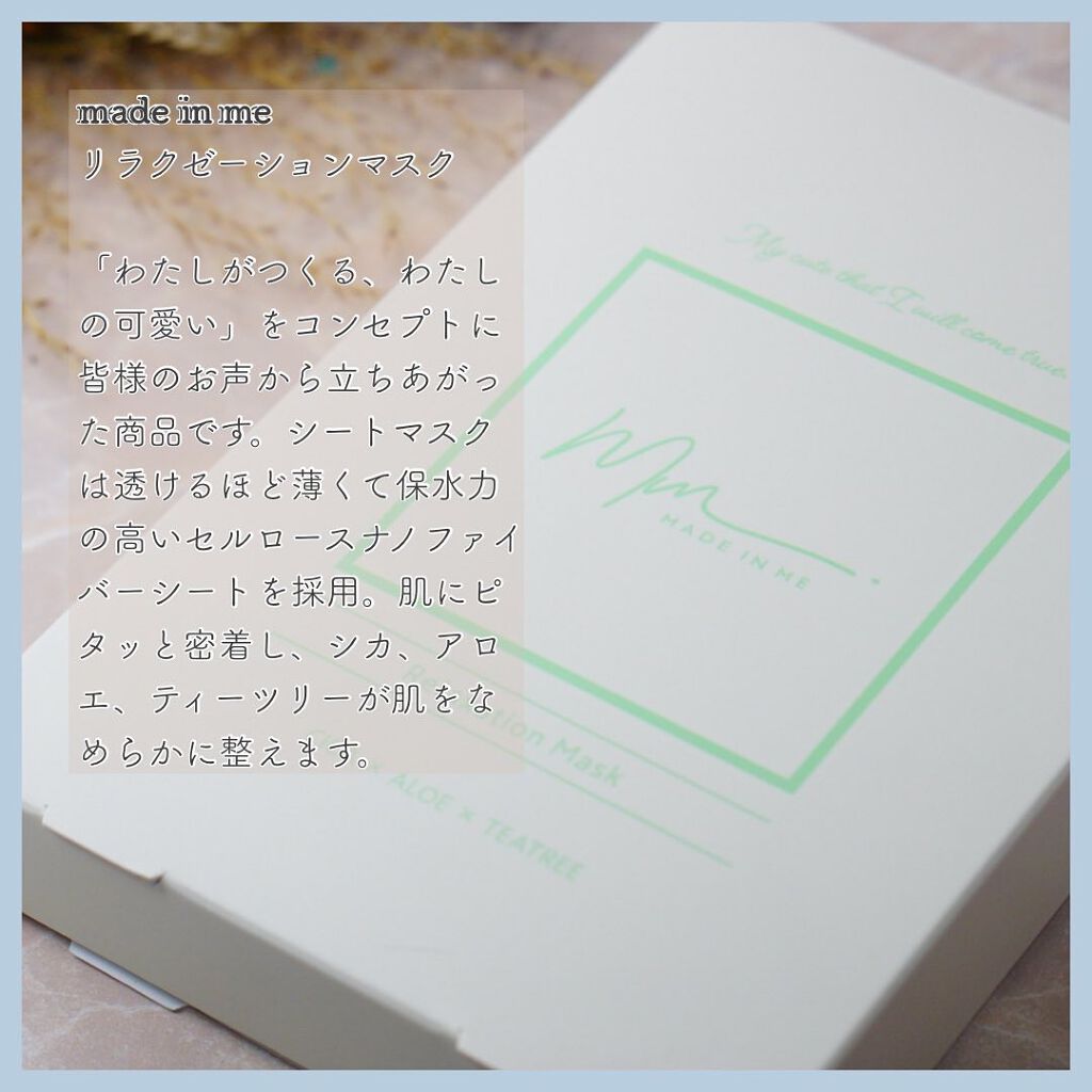 リラクゼーションマスク/MADE IN ME/シートマスク・パックを使ったクチコミ(2枚目)