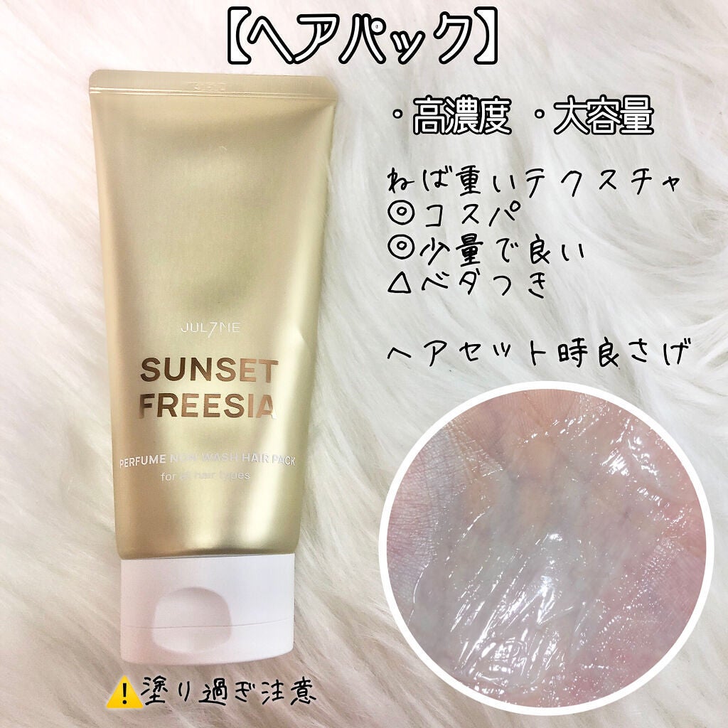 パフュームヘアエッセンス/JUL7ME/ヘアトリートメントを使ったクチコミ(4枚目)