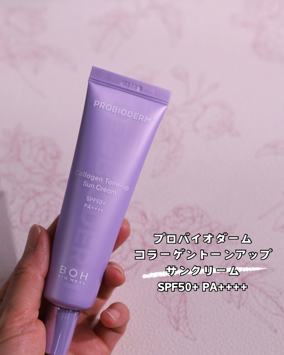 バイオヒールボ プロバイオダーム™ コラーゲン エッセンス サンクリーム/BIOHEAL BOH/日焼け止めローションを使ったクチコミ(2枚目)