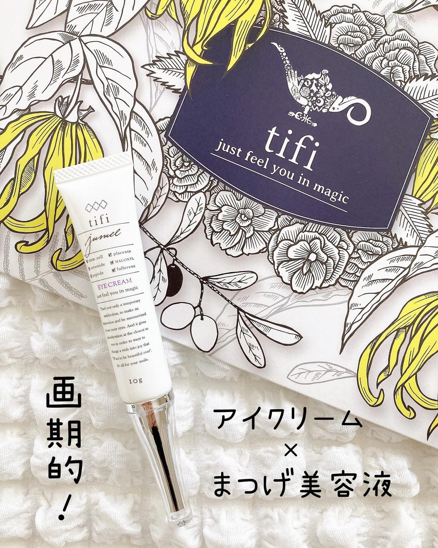 ジュメル アイクリーム/Jumel(ジュメル)/アイケア・アイクリームを使ったクチコミ(1枚目)