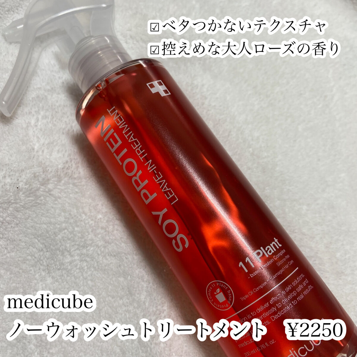 ノーウォッシュトリートメント/MEDICUBE/アウトバストリートメントを使ったクチコミ（2枚目）