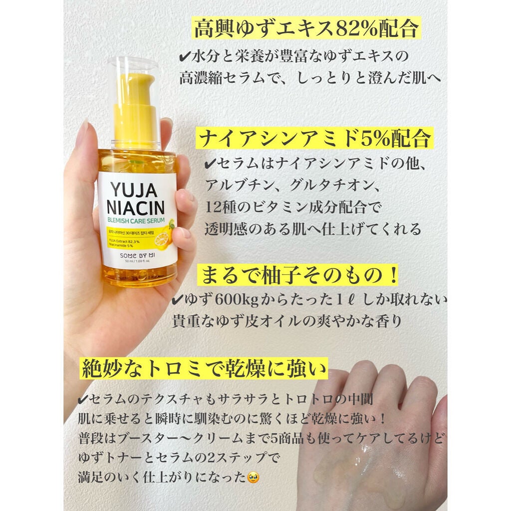 ユズナイアシン30 デイズ ミラクルブライトニング トナー/SOME BY MI/化粧水を使ったクチコミ(2枚目)