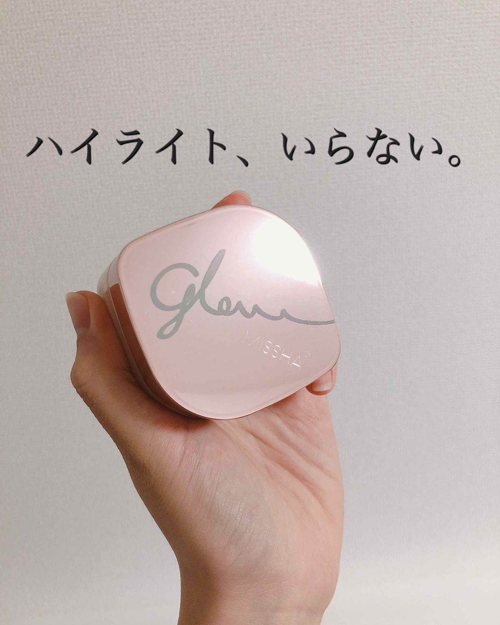 ミシャ グロウ スキンバーム(R)/MISSHA/化粧下地を使ったクチコミ(1枚目)