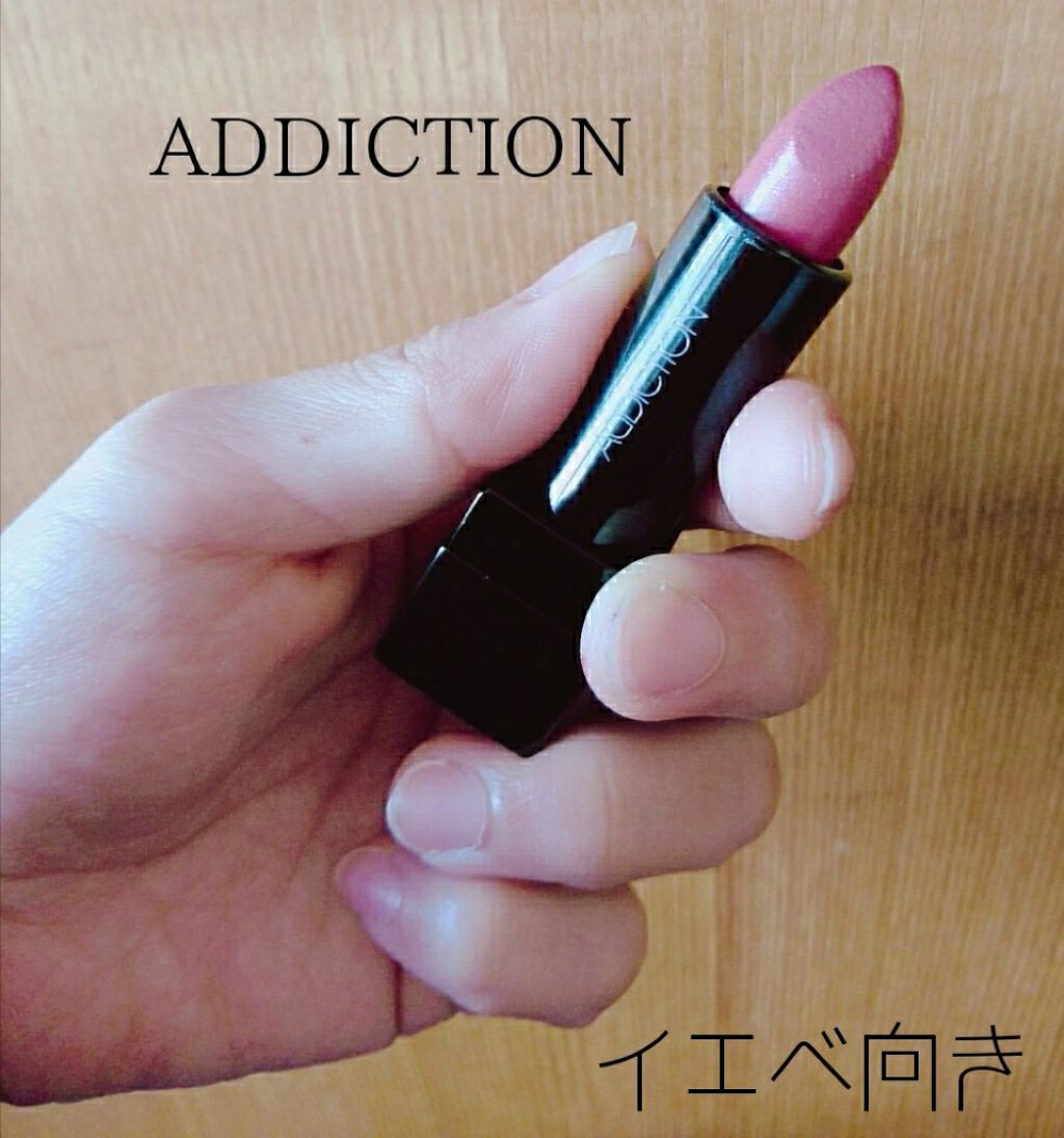 ザ リップスティックサテン L/ADDICTION/口紅を使ったクチコミ（1枚目）