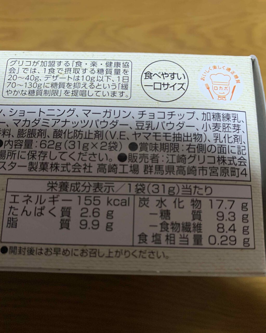 グリコ SUNAOのクチコミ「連投失礼します！

今日のおやつにダイエット用のお菓子です♪

☆SUNAO チョコチップ＆発.....」（2枚目）