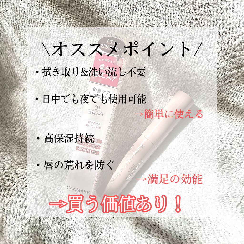 プランプリップケアスクラブ/キャンメイク/リップスクラブを使ったクチコミ(2枚目)