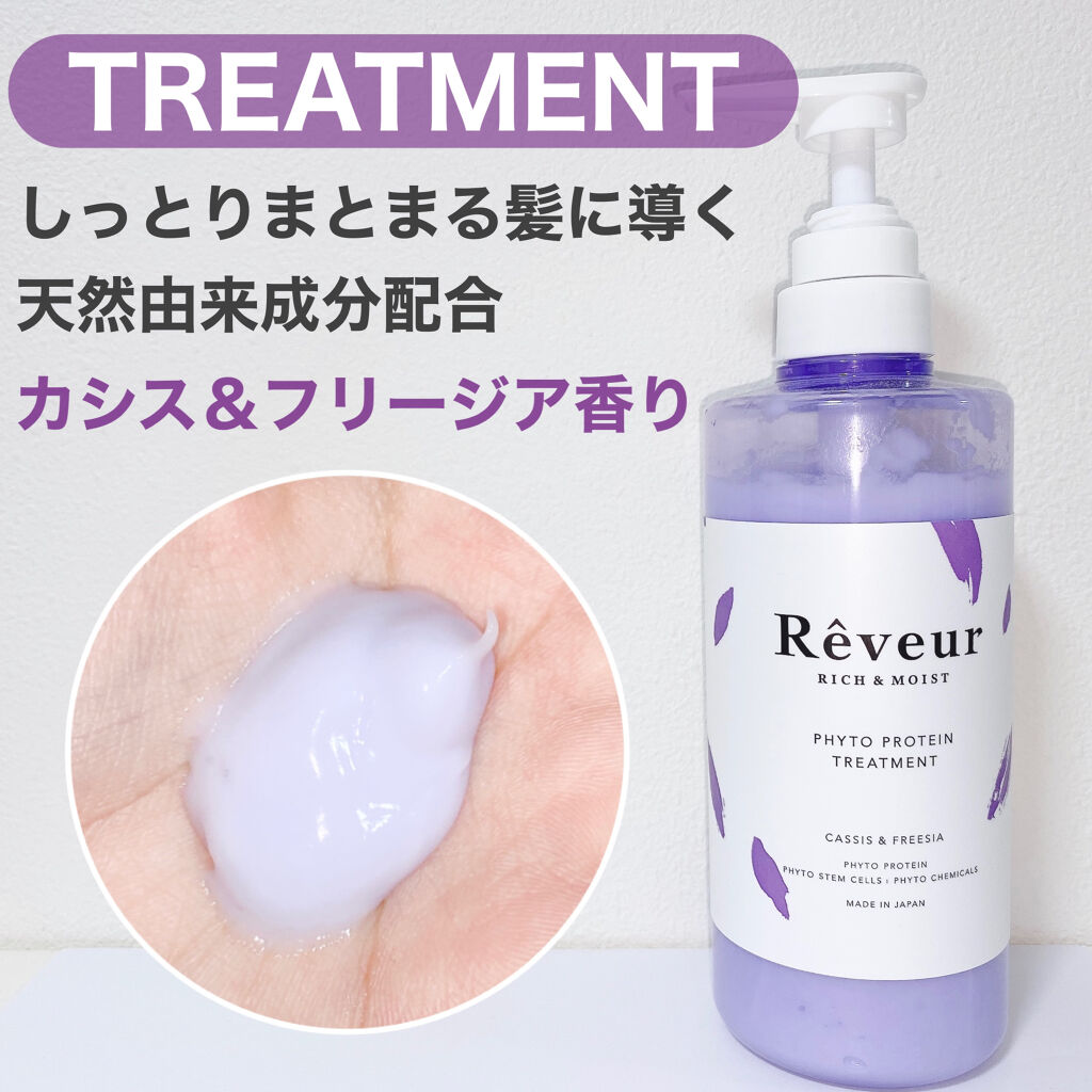 レヴール リッチ＆モイスト シャンプー／トリートメント/Reveur(レヴール)/市販シャンプーを使ったクチコミ（3枚目）