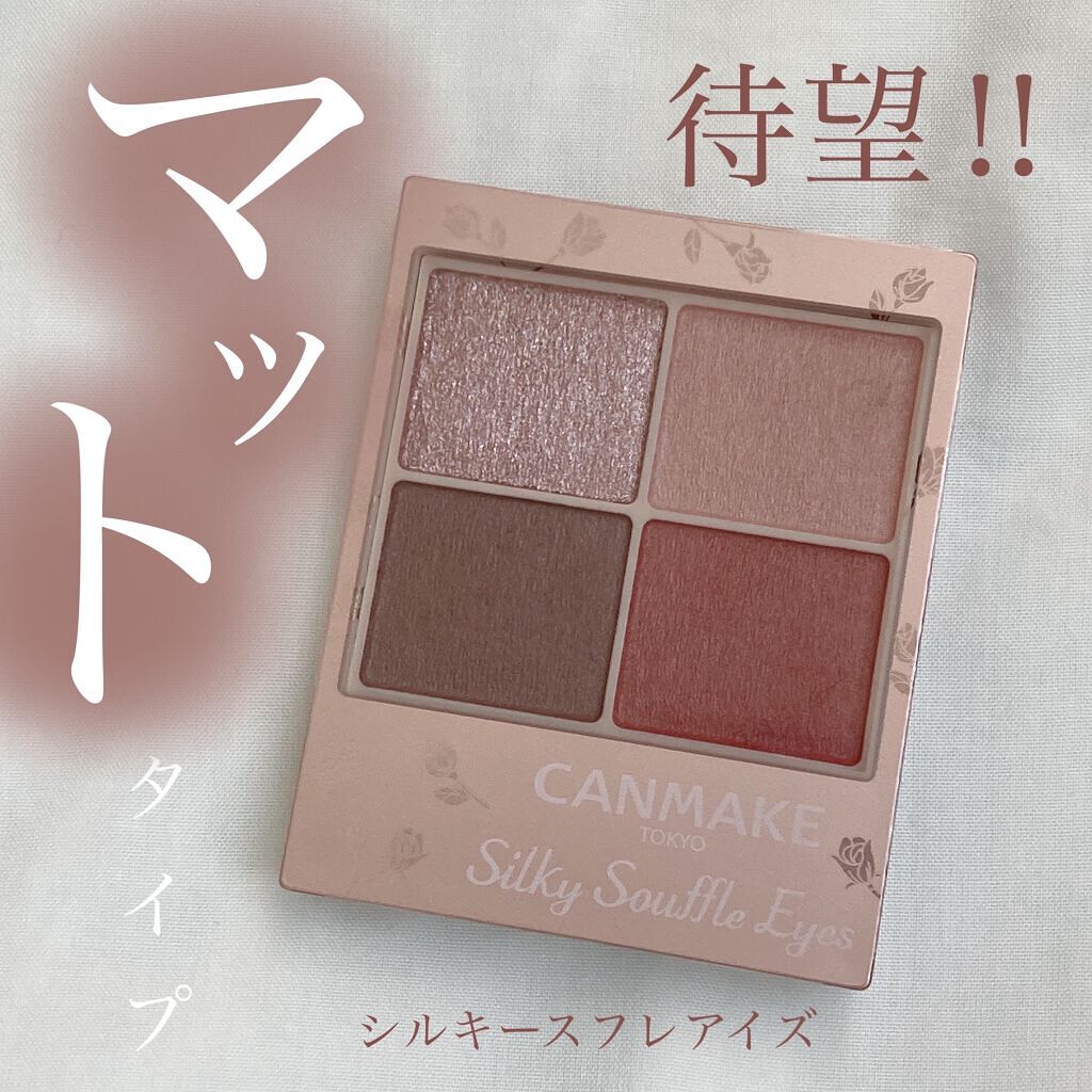 シルキースフレアイズ（マットタイプ）/キャンメイク/アイシャドウパレットを使ったクチコミ（1枚目）